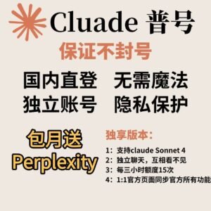 claude 普号30天官方订阅