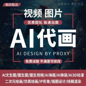 AI视频制作人工智能代画