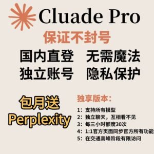 claude 4成品官方订阅Pro 30天