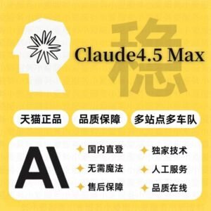 claude4.5个人独享